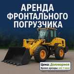 Аренда Фронтального погрузчика Булаево / Услуги спецтехники