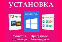 Установка виндоус Переустановка виндовс Windows 10/11 /AUTOCAD