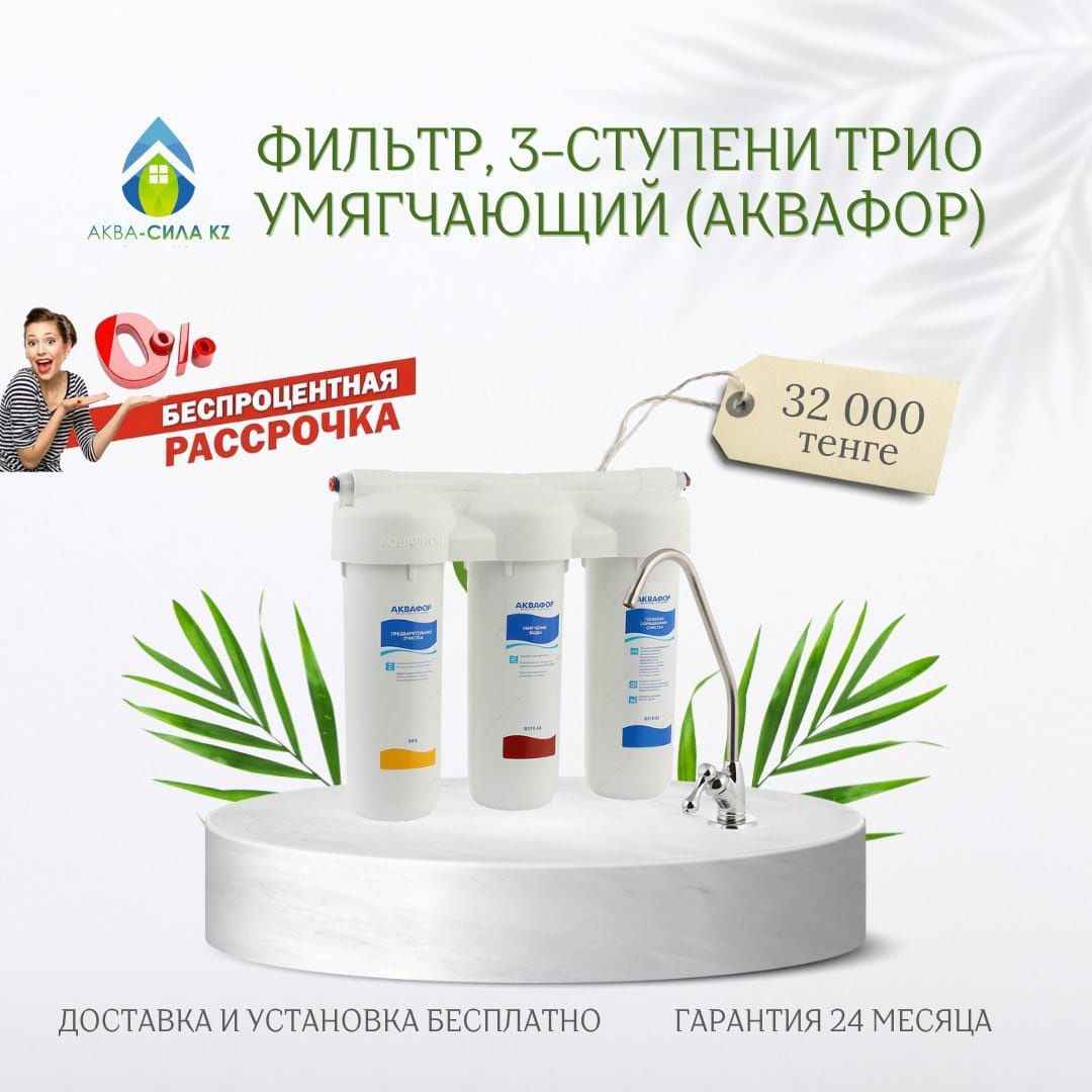 Фильтр для воды аквафор барьер гейзер аквабрайт