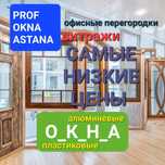 Окна Пластиковые Пвх Алюминевые Витражи Перегородки