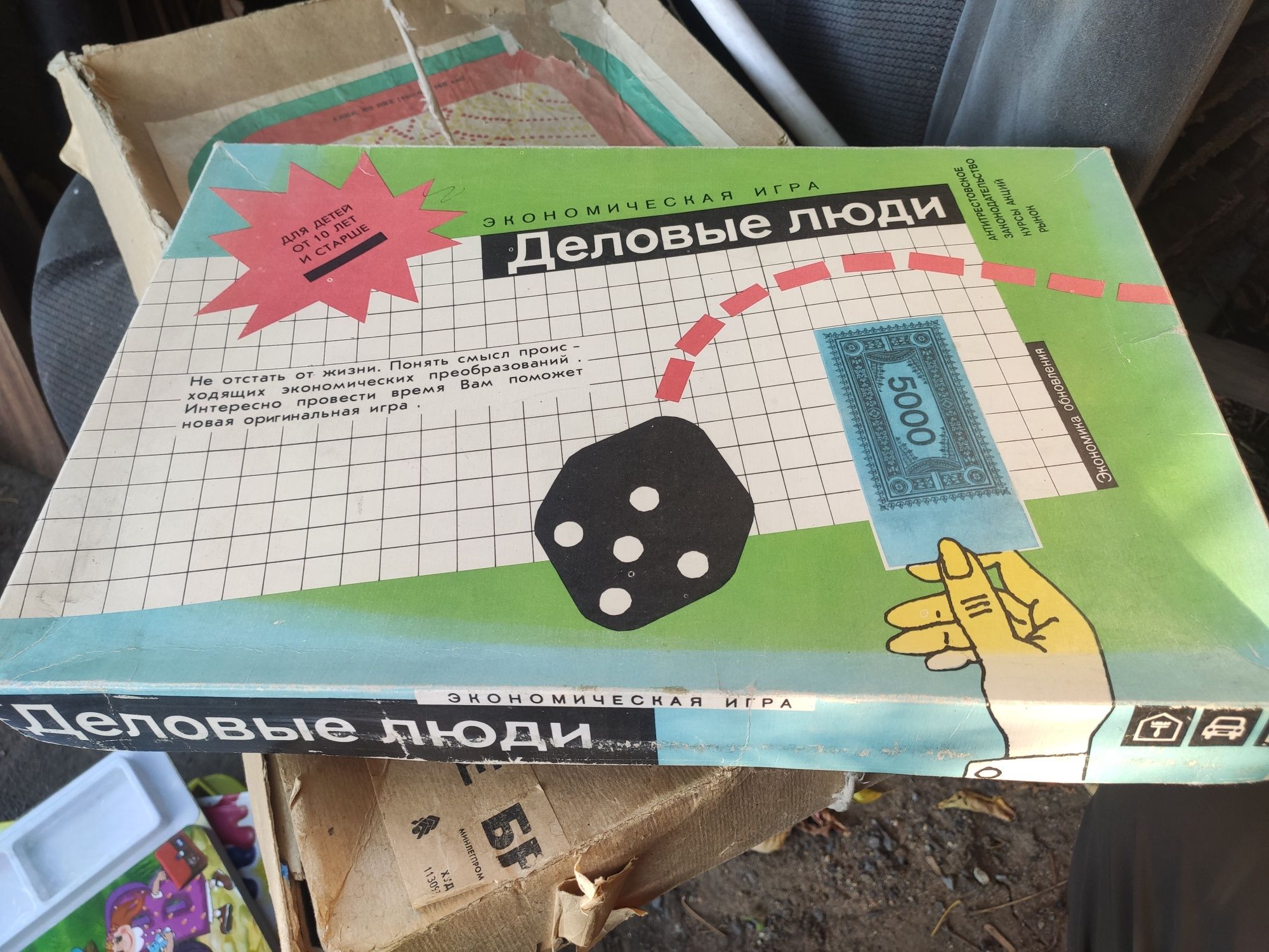 Настольные игры СССР