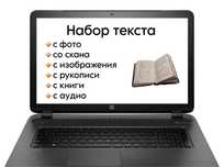 Набор текста