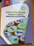 ЕНТ- математическая грамотность
