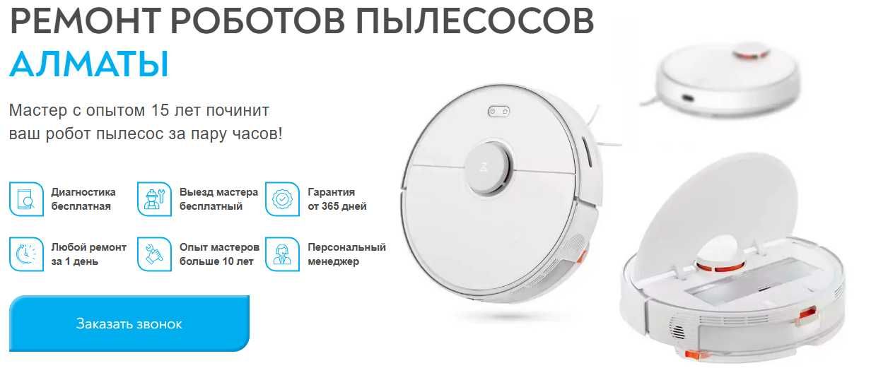 Ремонт робот пылесоса Вертельный без проводной пылесосы все виды