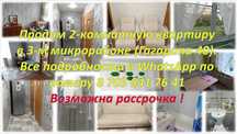 Продам 2-комнатную квартиру