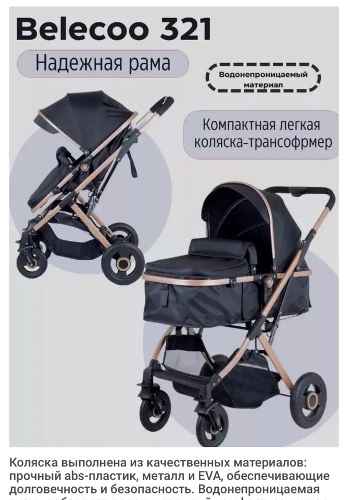 Коляска трансформер всесезонная удобная