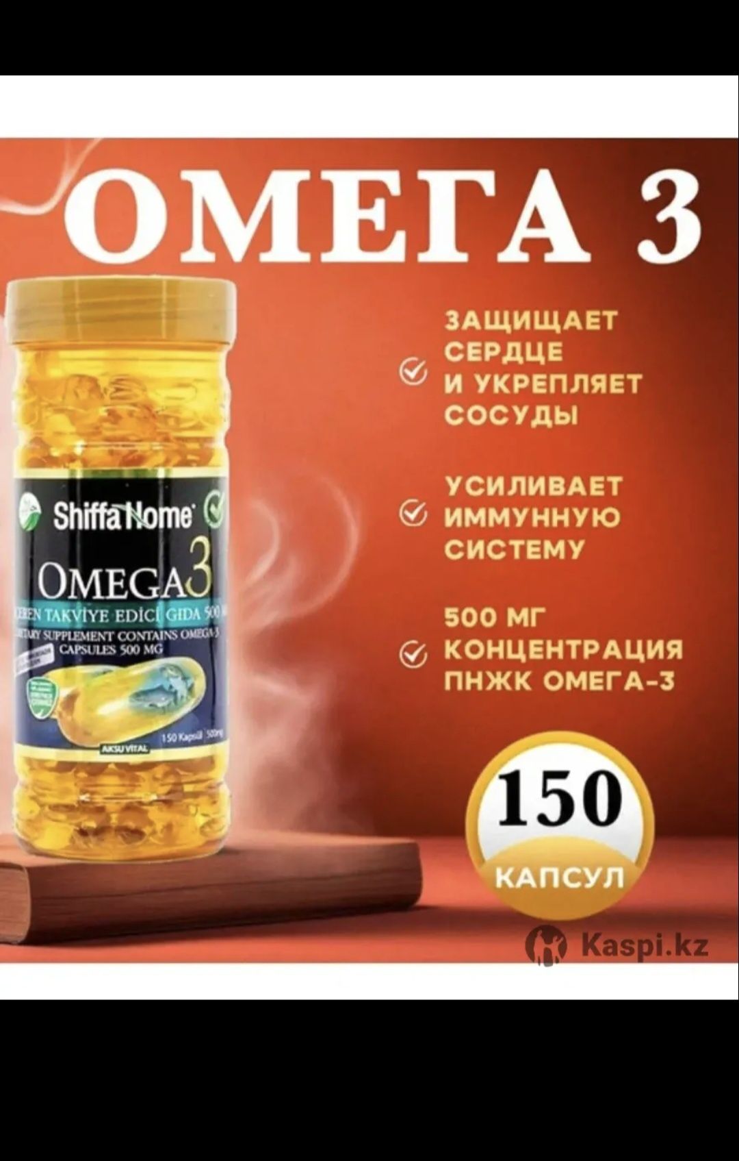 Омега 3 турецкого качества для сил, хороших сосудов
