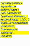 Продаётся земля возле СДУ