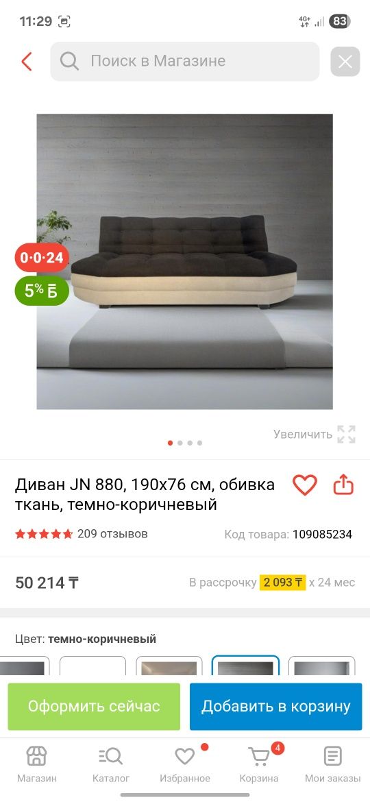 Продам диван, почти новый