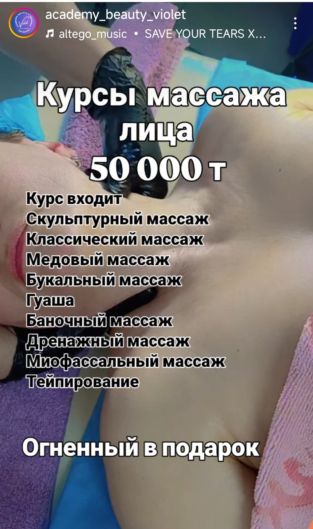 Обучение  массажа . Взрослым людям. Детский массаж. Массаж лица.