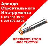 Аренда плиткореза, доставка от 30минут