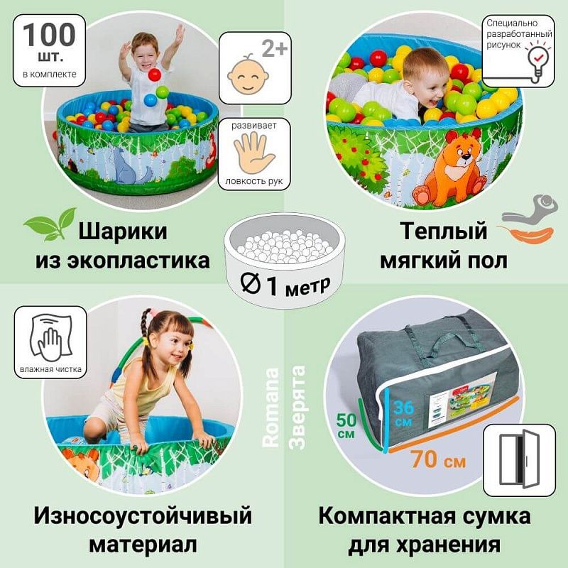 Сухой бассейн «Зверята» 100 шариков