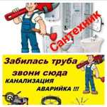 Канализация устронение засоров