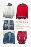 Продажа свитера, джинсовок, платьев, спортивок, брюк.