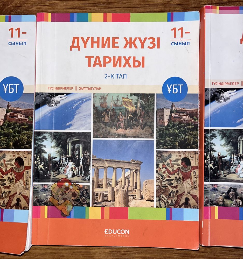 Ұбтға дайындық Едукон (Educon) кітаптары