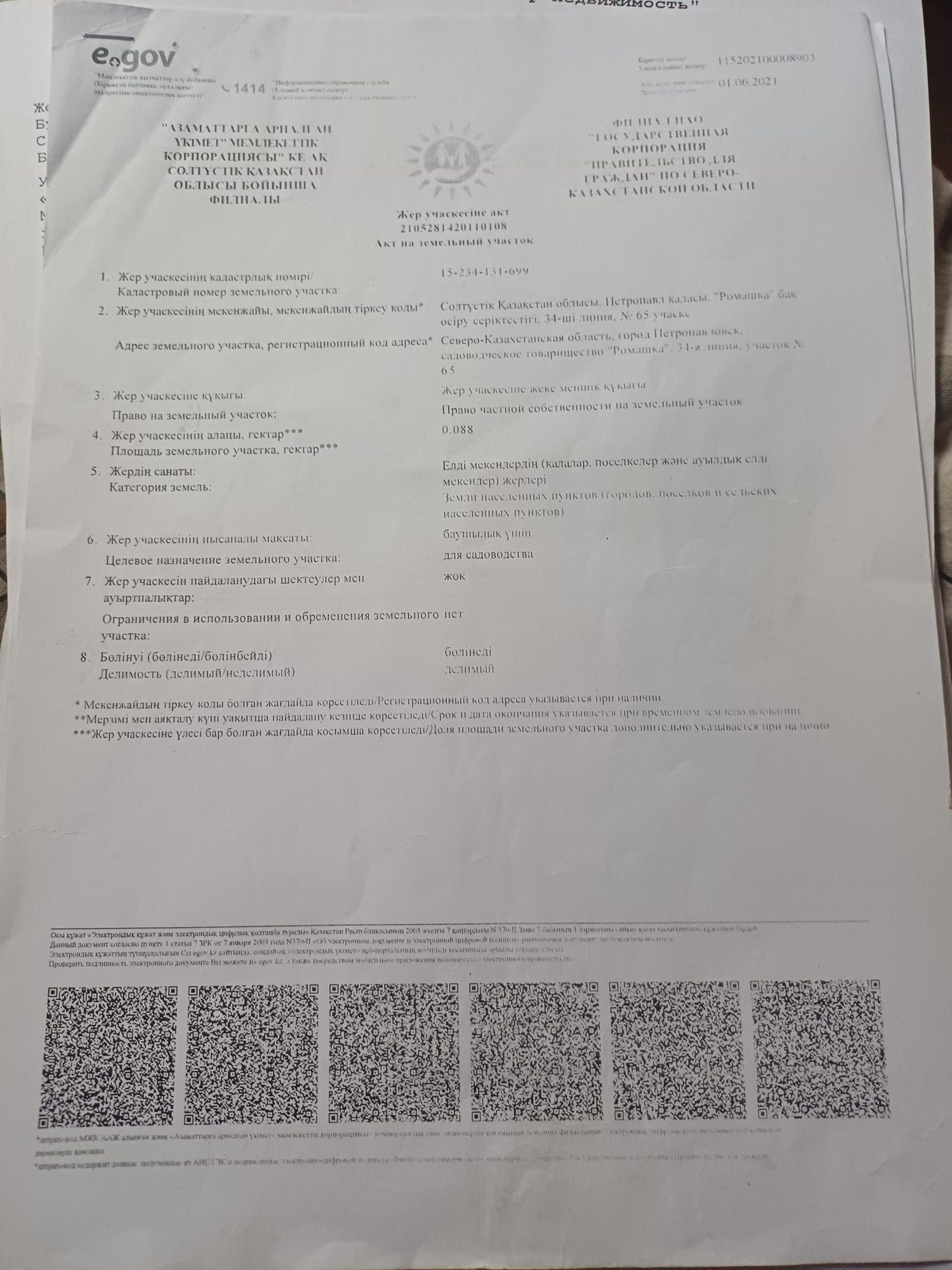 Продам земельный участок