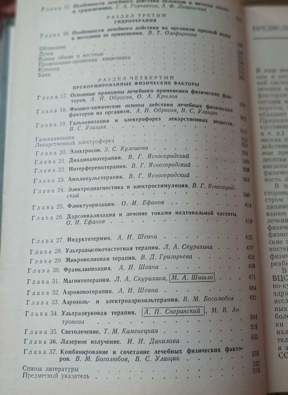 Физиотерапия медицинская литература книги