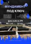 Заливка фундамента Алматы заливаем фундамент бетон опалубки