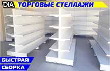 Металлический стеллаж сборный, торговые стеллажи, железная мебель shts