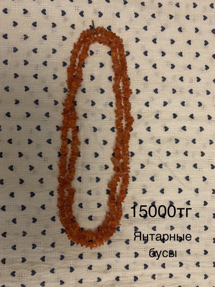Бусы янтарные и другое