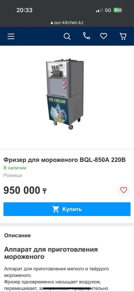 Мороженое аппарат