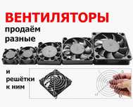 вентилятор и блок питания