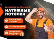 Натяжные потолки за 1 день с гарантией 15 лет