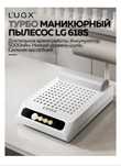 LUGX пылесос вытяжка LG-618S