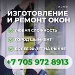Ремонт пластиковых окон