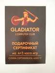 Gladiator computer club  
Могу снизить цену н