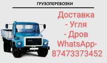 Грузоперевозки  газ 53