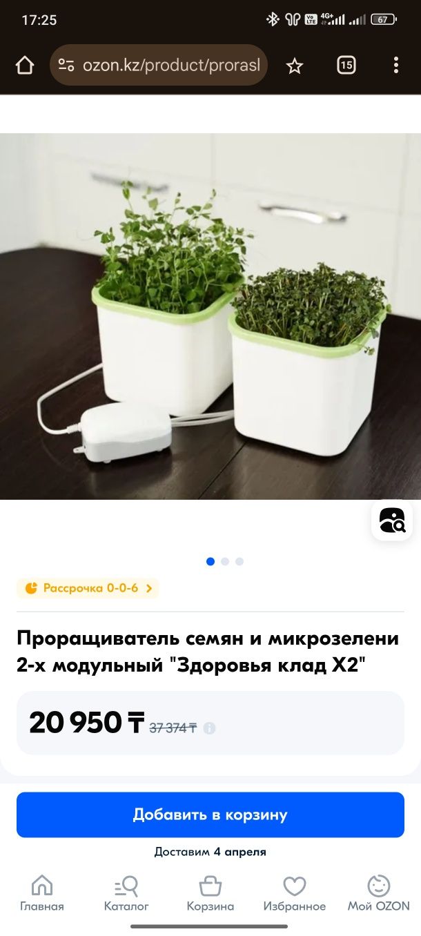 Проращиватель 2х модульный