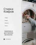 Стирка ковров 600 тг.  кв метр. Забираем и доставляем бесплатно.
