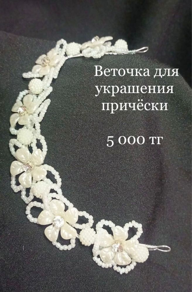 Веточки для невесты! Разные стили и разные виды! Иманбаевой, 2