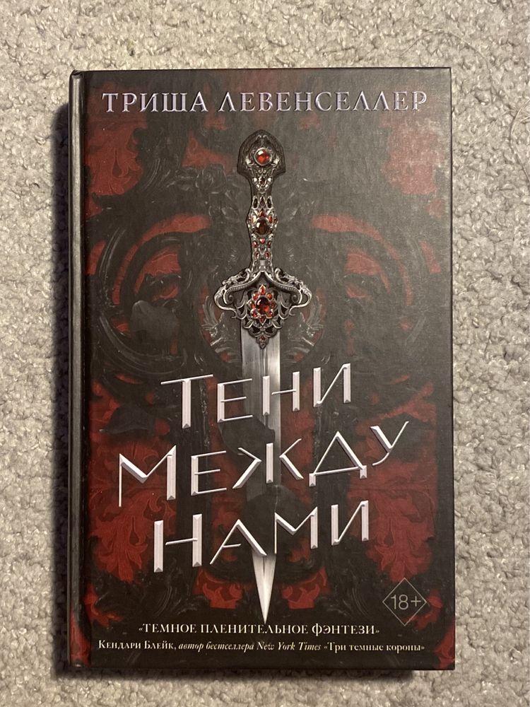 Книга «тени между нами»