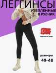 Леггинсы черные