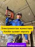 Электрик недорого срочный выезд