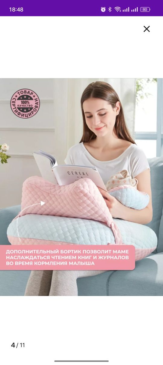 Подушка для кормления