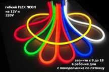 Любое свето-диодное LED освещение и подсветка много БОЛЬШОЙ ВЫБОР