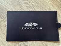 Сертификат на 3 часа в Орловские бани
