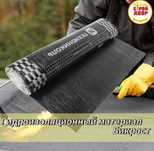 Гидроизоляционый материал