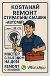 Ремонт стиральных машин автомат