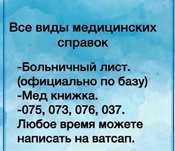 Все виды медицинских справок самые доступные цены в городе