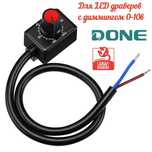 Диммер 0-10в для LED драйвера