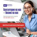 ТОП бухгалтер, бухгалтерия, бухгалтерские услуги Атырау