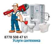 Услуги Сантехник  Атырау круглосуточно