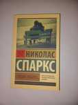 Продам книгу "Спеши любить"