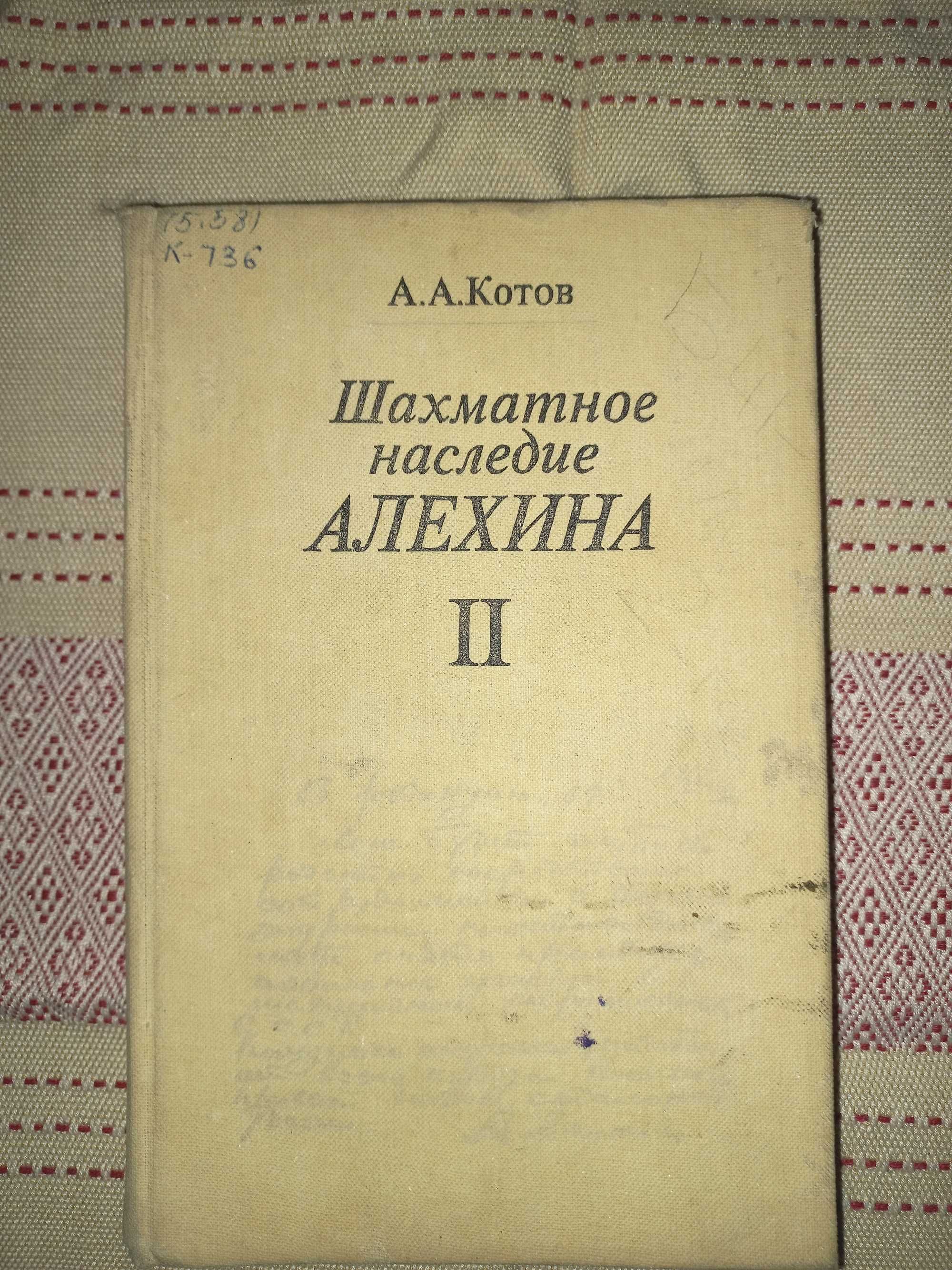 Книги о шахматах / Учебные / Профессиональные / Редкие