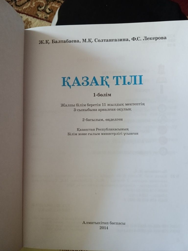 продам книгу по казахскому языку 3 класс