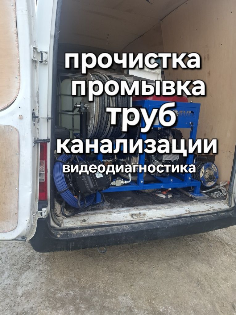 Услуги сантехника прочистка труб канализации специальным оборудованием